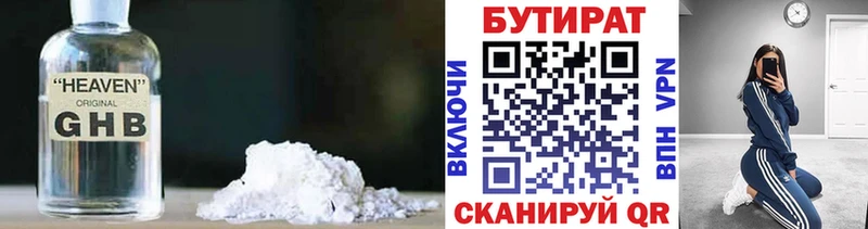 Бутират оксибутират  Купить где  Белоусово 