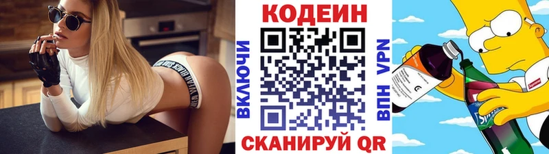 Кодеиновый сироп Lean Purple Drank  Купить закладки  Белоусово 